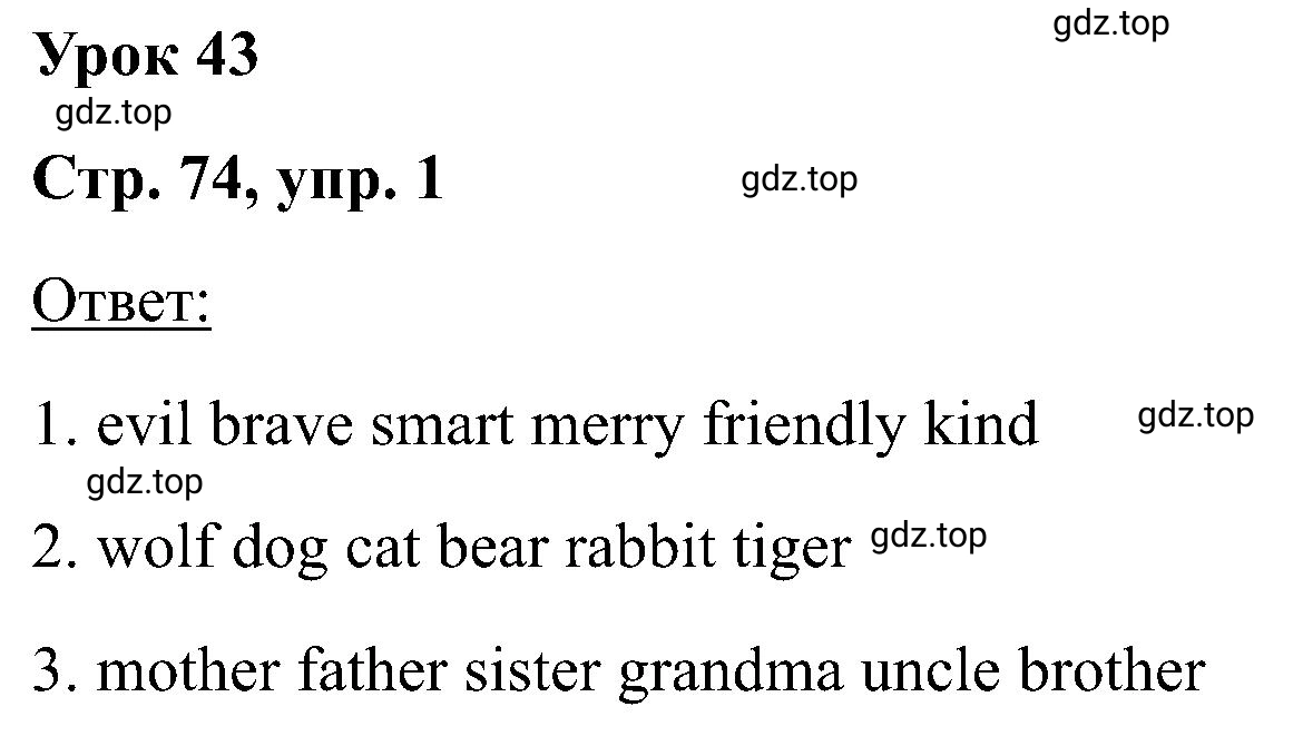 Решение номер 1 (страница 74) гдз по английскому языку 2 класс Кузовлев, Перегудова, рабочая тетрадь