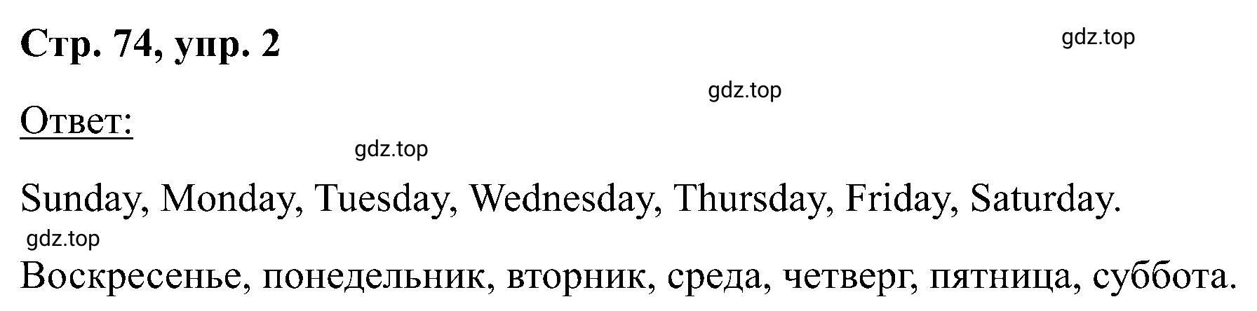 Решение номер 2 (страница 74) гдз по английскому языку 2 класс Кузовлев, Перегудова, рабочая тетрадь