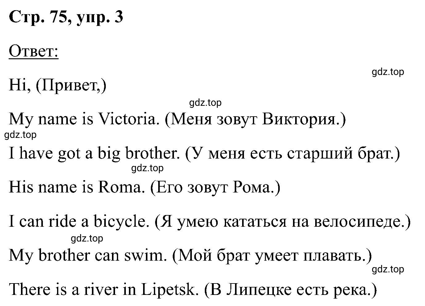 Решение номер 3 (страница 75) гдз по английскому языку 2 класс Кузовлев, Перегудова, рабочая тетрадь