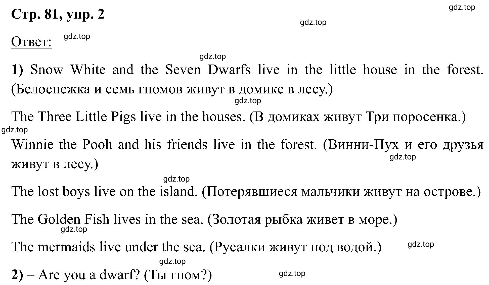 Решение номер 2 (страница 81) гдз по английскому языку 2 класс Кузовлев, Перегудова, рабочая тетрадь