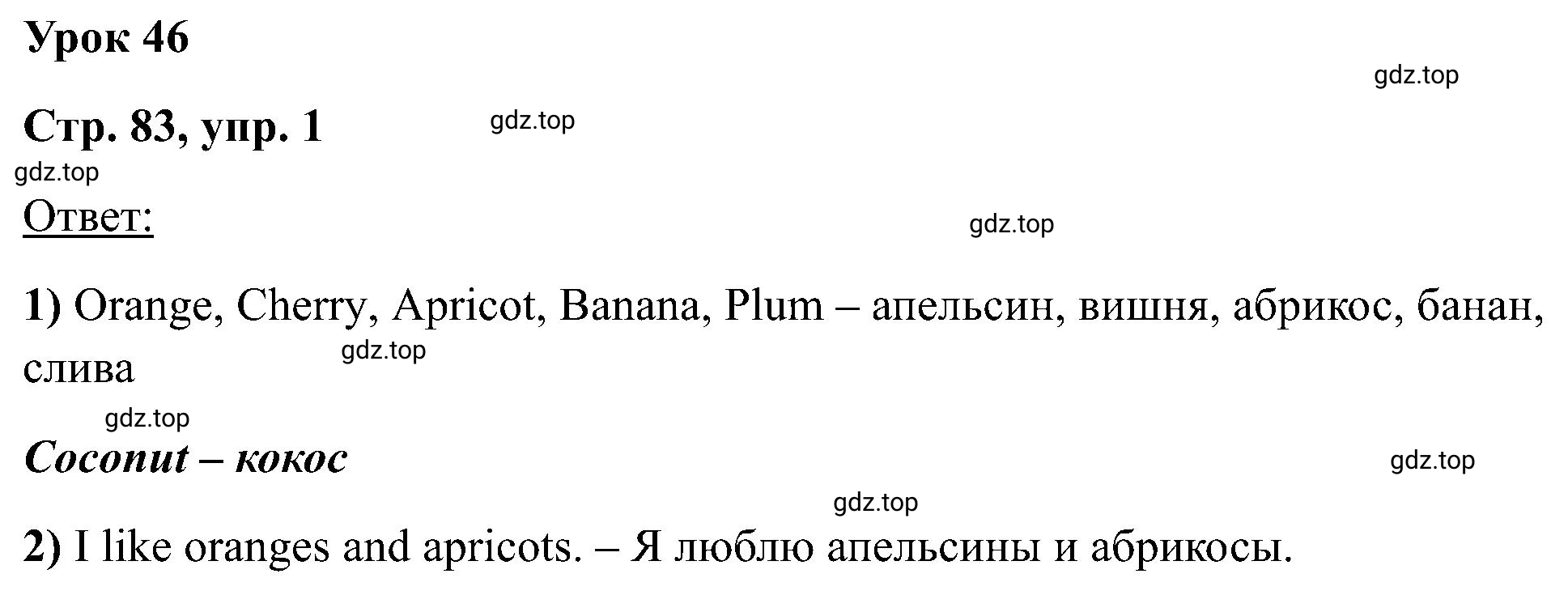 Решение  Lesson 46 (страница 83) гдз по английскому языку 2 класс Кузовлев, Перегудова, рабочая тетрадь