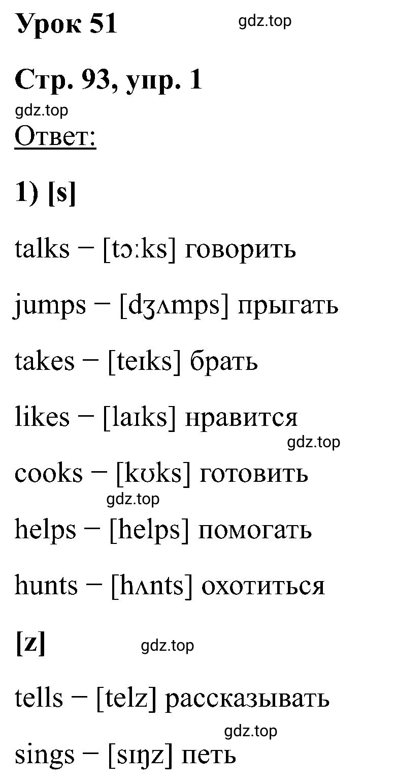 Решение номер 1 (страница 93) гдз по английскому языку 2 класс Кузовлев, Перегудова, рабочая тетрадь