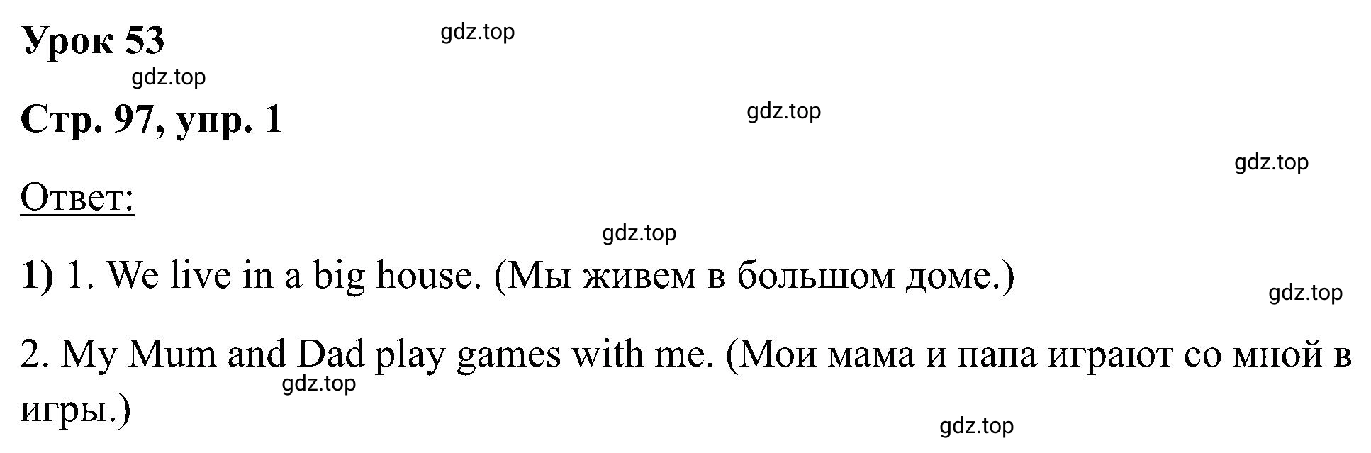 Решение  Lesson 53 (страница 97) гдз по английскому языку 2 класс Кузовлев, Перегудова, рабочая тетрадь
