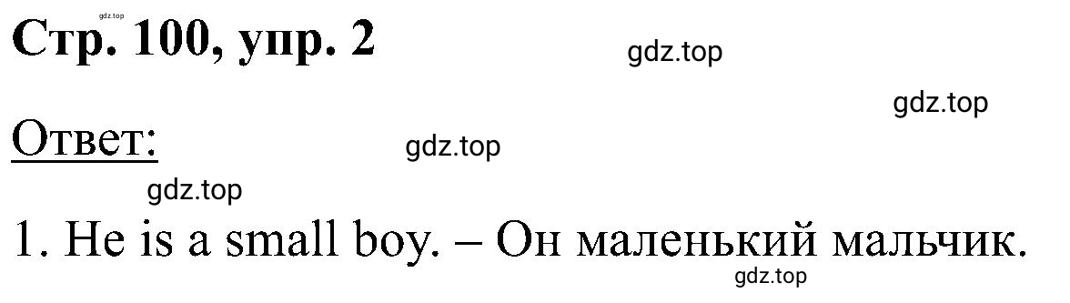 Решение номер 2 (страница 100) гдз по английскому языку 2 класс Кузовлев, Перегудова, рабочая тетрадь
