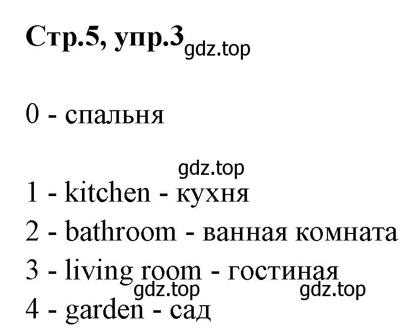 Решение номер 3 (страница 5) гдз по английскому языку 2 класс Баранова, Дули, контрольные задания