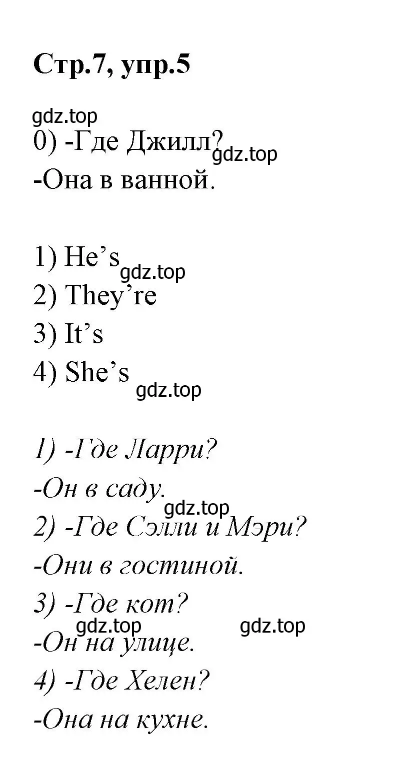 Решение номер 5 (страница 7) гдз по английскому языку 2 класс Баранова, Дули, контрольные задания