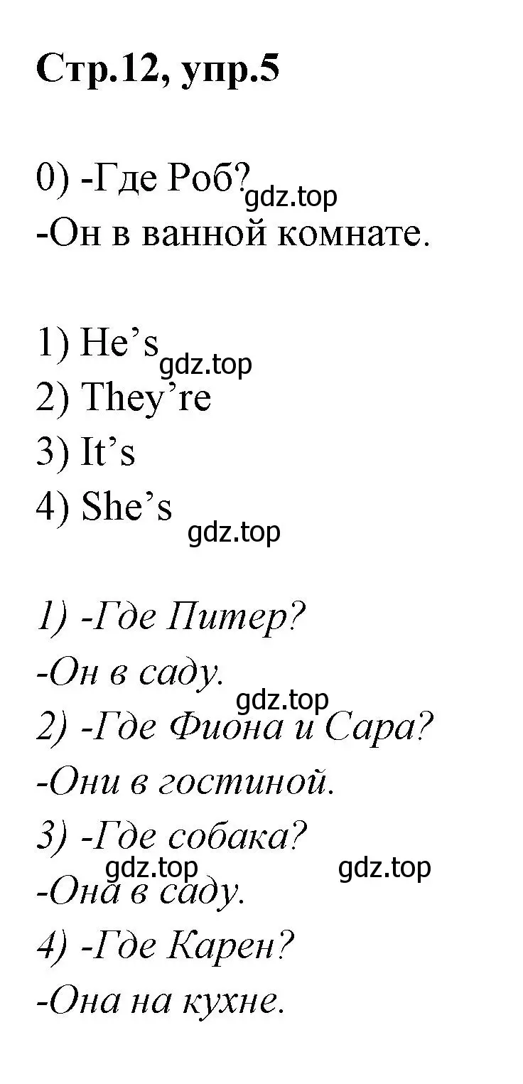 Решение номер 5 (страница 12) гдз по английскому языку 2 класс Баранова, Дули, контрольные задания