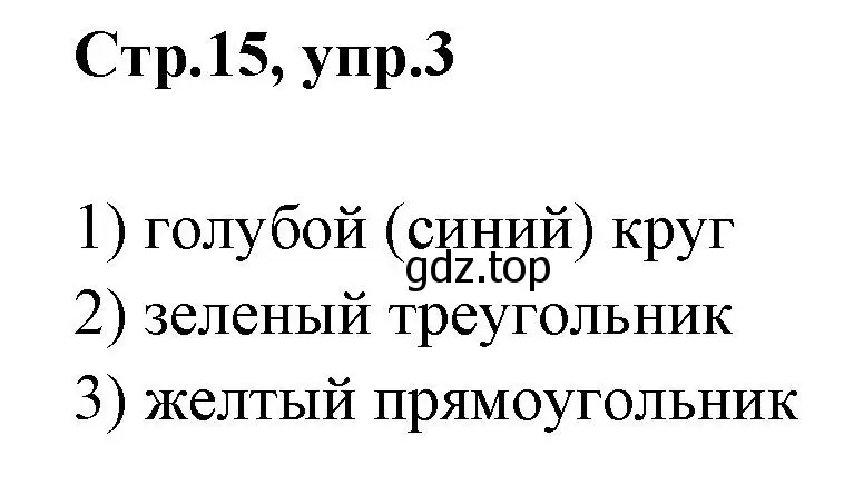 Решение номер 3 (страница 15) гдз по английскому языку 2 класс Баранова, Дули, контрольные задания