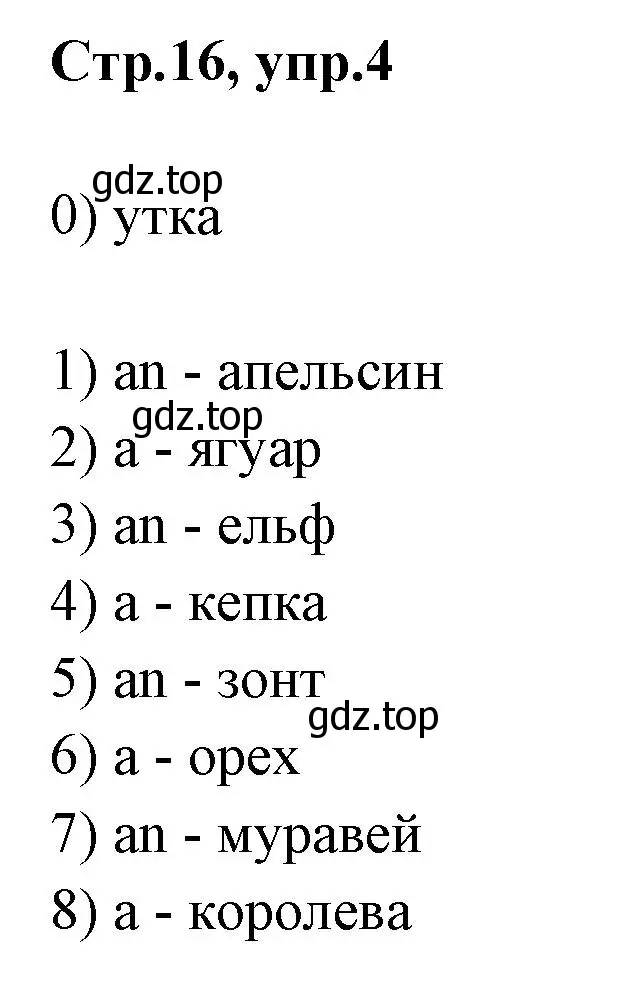 Решение номер 4 (страница 16) гдз по английскому языку 2 класс Баранова, Дули, контрольные задания