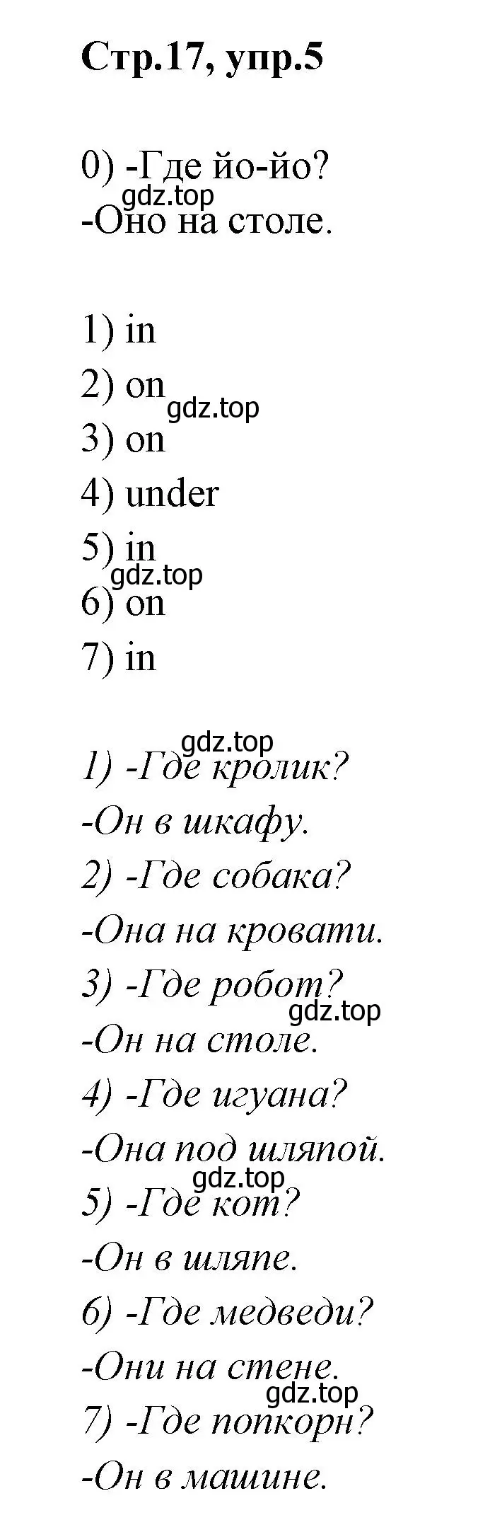 Решение номер 5 (страница 17) гдз по английскому языку 2 класс Баранова, Дули, контрольные задания