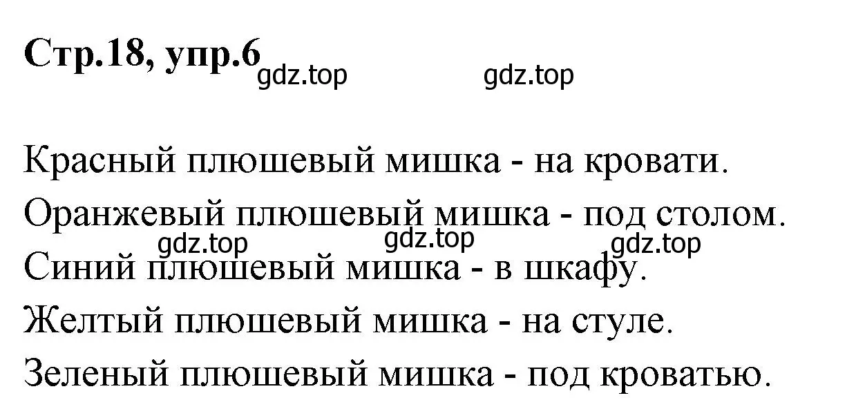 Решение номер 6 (страница 18) гдз по английскому языку 2 класс Баранова, Дули, контрольные задания