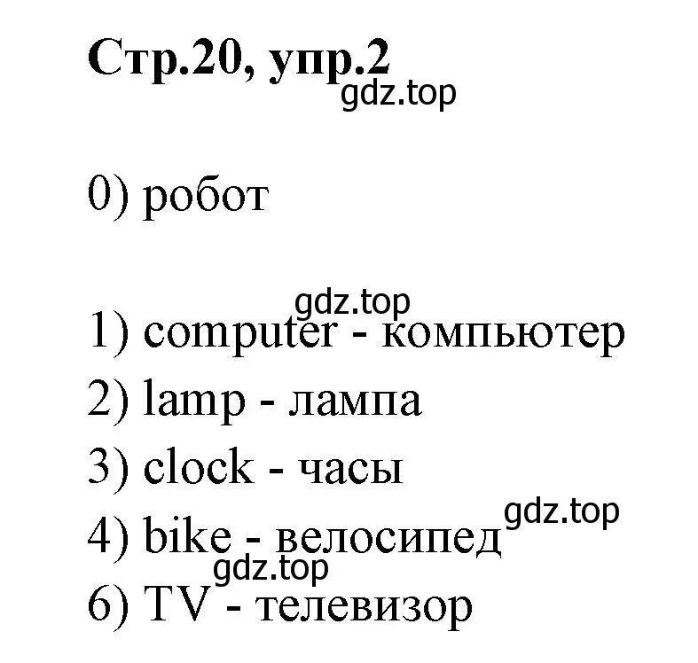 Решение номер 2 (страница 20) гдз по английскому языку 2 класс Баранова, Дули, контрольные задания