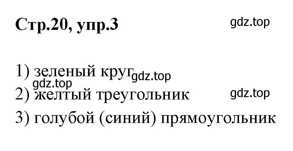 Решение номер 3 (страница 20) гдз по английскому языку 2 класс Баранова, Дули, контрольные задания