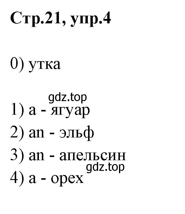 Решение номер 4 (страница 21) гдз по английскому языку 2 класс Баранова, Дули, контрольные задания