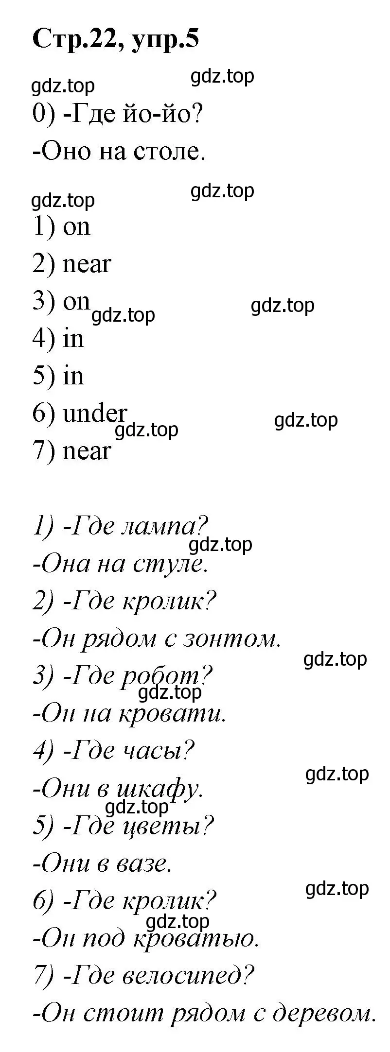 Решение номер 5 (страница 22) гдз по английскому языку 2 класс Баранова, Дули, контрольные задания