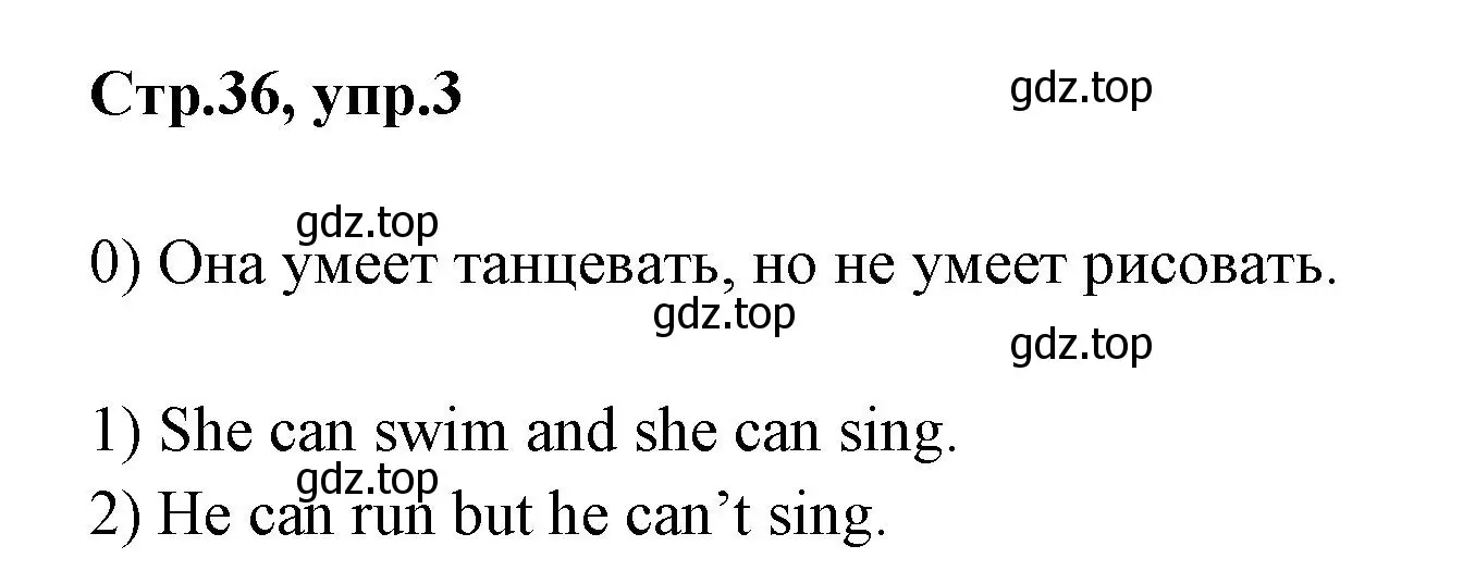 Решение номер 3 (страница 36) гдз по английскому языку 2 класс Баранова, Дули, контрольные задания