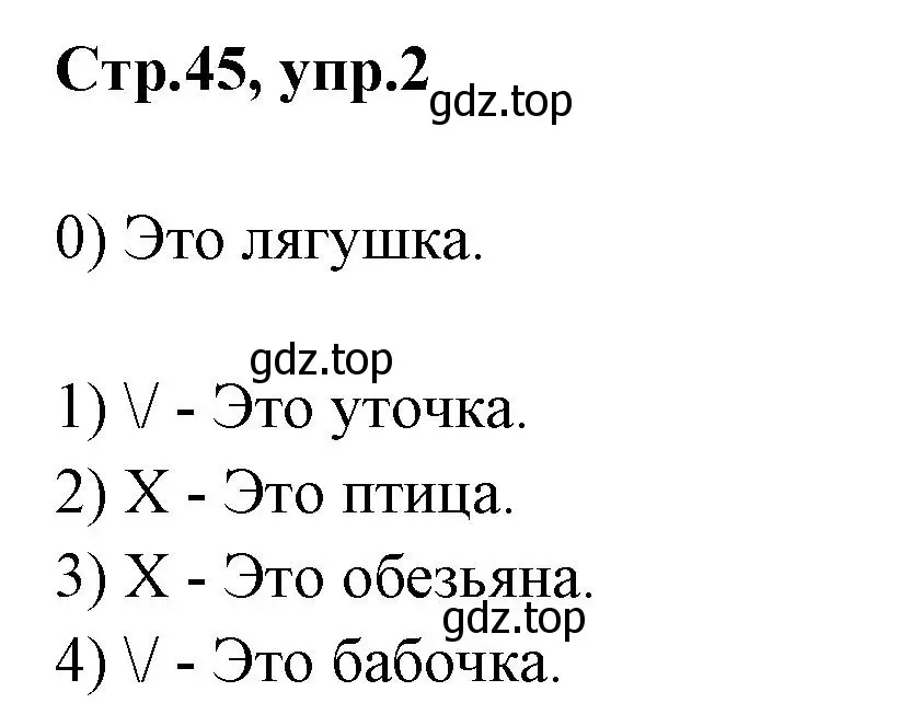 Решение номер 2 (страница 45) гдз по английскому языку 2 класс Баранова, Дули, контрольные задания