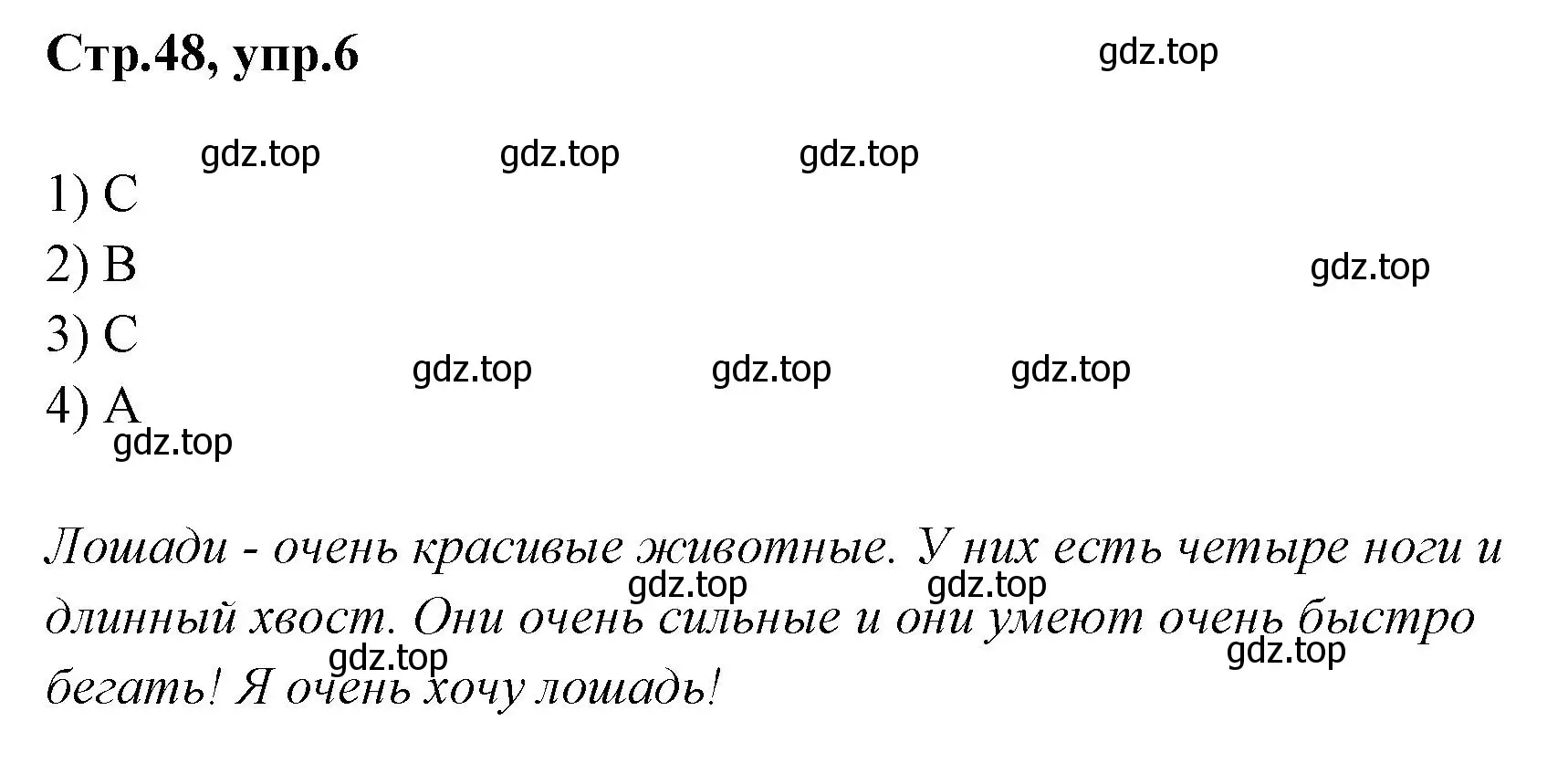 Решение номер 6 (страница 48) гдз по английскому языку 2 класс Баранова, Дули, контрольные задания