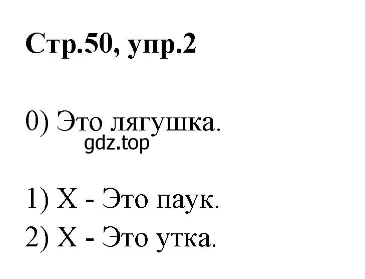 Решение номер 2 (страница 50) гдз по английскому языку 2 класс Баранова, Дули, контрольные задания