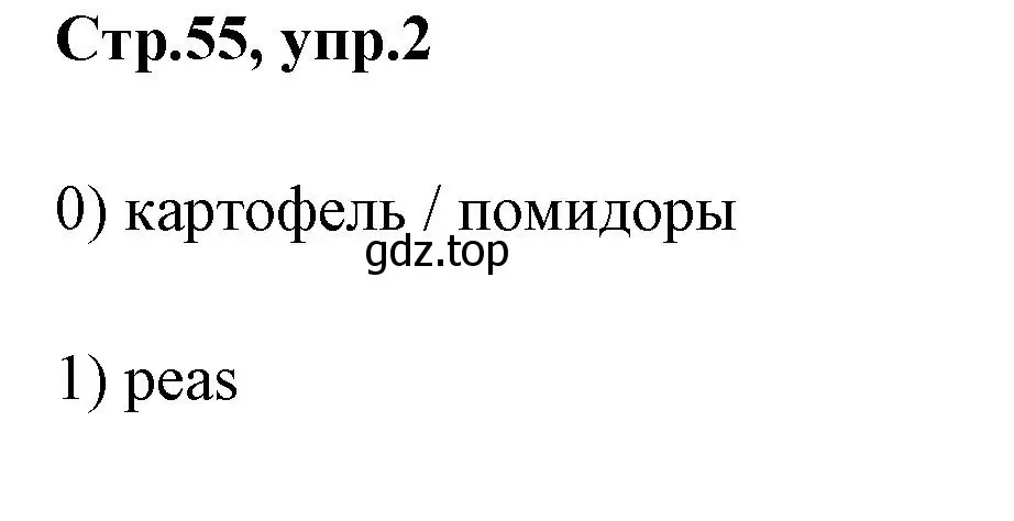 Решение номер 2 (страница 55) гдз по английскому языку 2 класс Баранова, Дули, контрольные задания