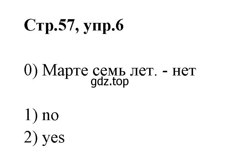 Решение номер 6 (страница 57) гдз по английскому языку 2 класс Баранова, Дули, контрольные задания