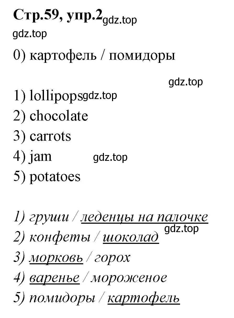 Решение номер 2 (страница 59) гдз по английскому языку 2 класс Баранова, Дули, контрольные задания