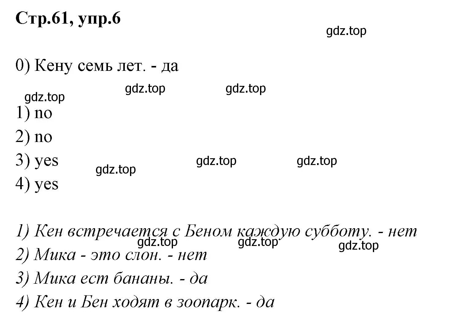 Решение номер 6 (страница 61) гдз по английскому языку 2 класс Баранова, Дули, контрольные задания