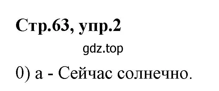 Решение номер 2 (страница 63) гдз по английскому языку 2 класс Баранова, Дули, контрольные задания