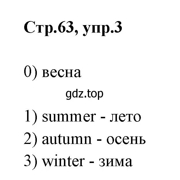 Решение номер 3 (страница 63) гдз по английскому языку 2 класс Баранова, Дули, контрольные задания