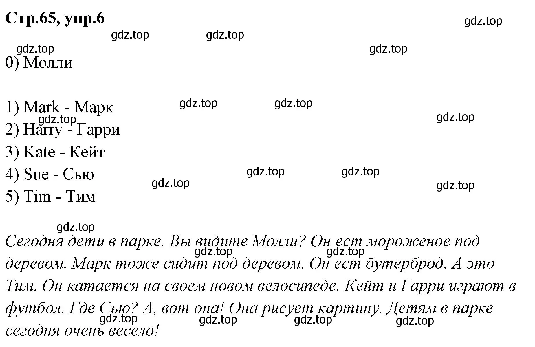 Решение номер 6 (страница 65) гдз по английскому языку 2 класс Баранова, Дули, контрольные задания