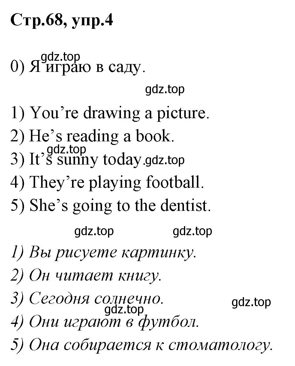 Решение номер 4 (страница 68) гдз по английскому языку 2 класс Баранова, Дули, контрольные задания