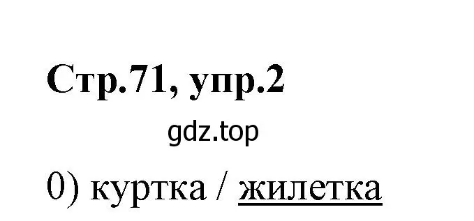 Решение номер 2 (страница 71) гдз по английскому языку 2 класс Баранова, Дули, контрольные задания