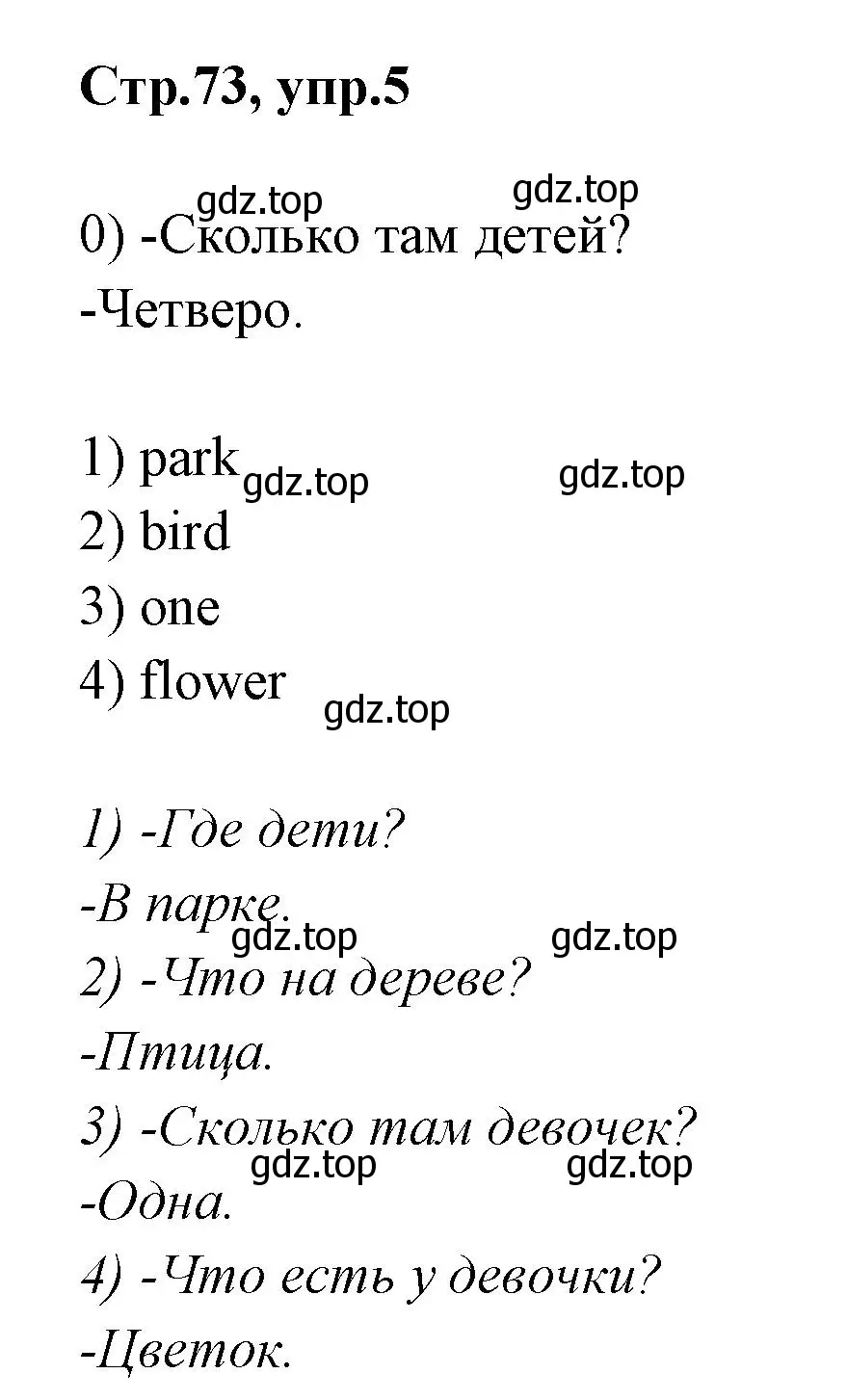 Решение номер 5 (страница 73) гдз по английскому языку 2 класс Баранова, Дули, контрольные задания