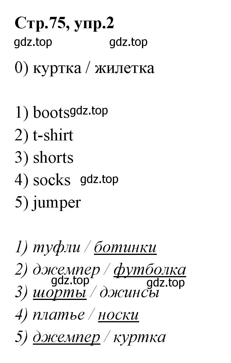 Решение номер 2 (страница 75) гдз по английскому языку 2 класс Баранова, Дули, контрольные задания