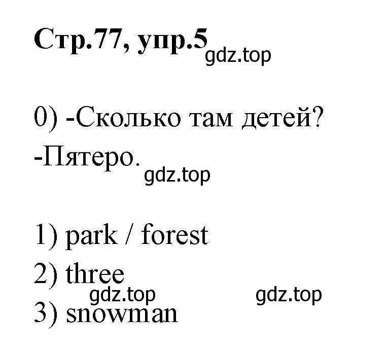 Решение номер 5 (страница 77) гдз по английскому языку 2 класс Баранова, Дули, контрольные задания