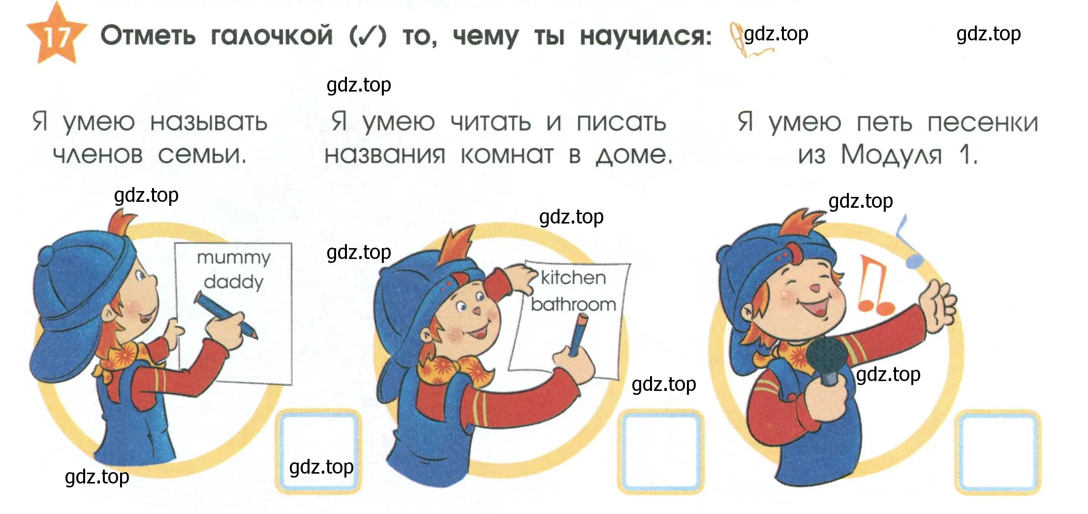 Условие номер 17 (страница 21) гдз по английскому языку 2 класс Баранова, Дули, рабочая тетрадь 1 часть