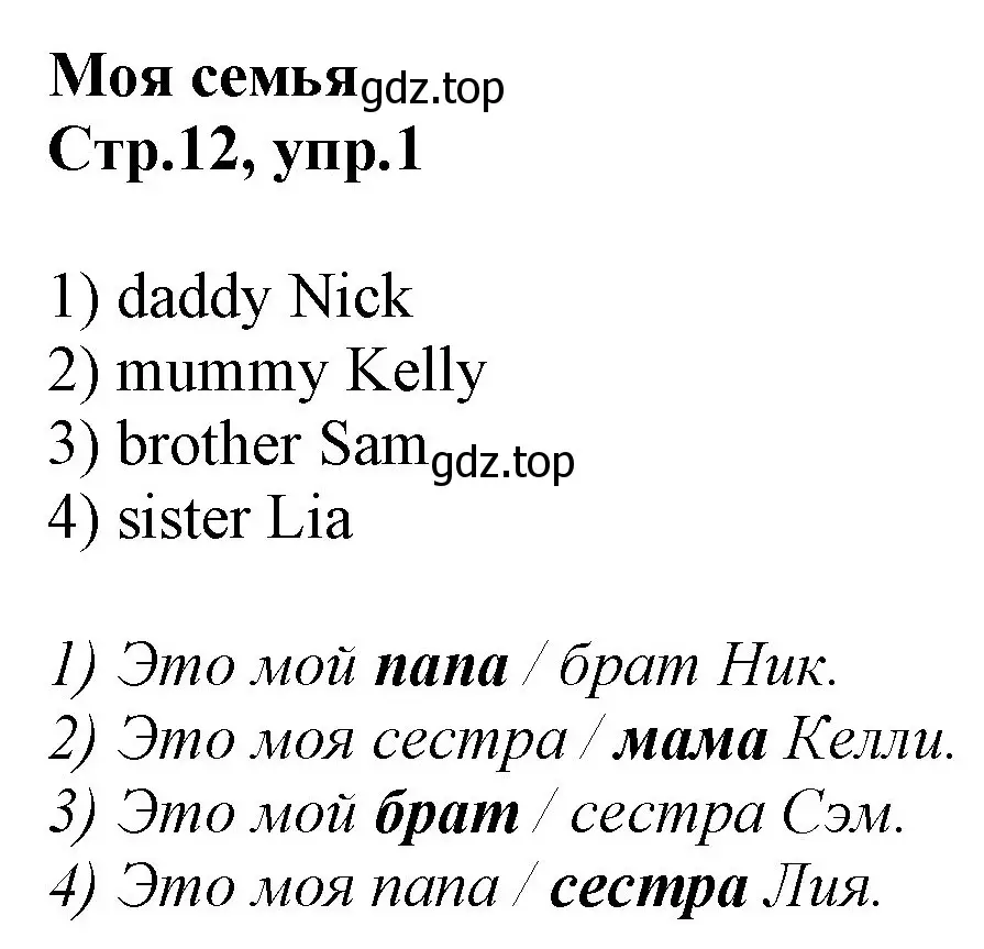 Решение номер 1 (страница 12) гдз по английскому языку 2 класс Баранова, Дули, рабочая тетрадь 1 часть