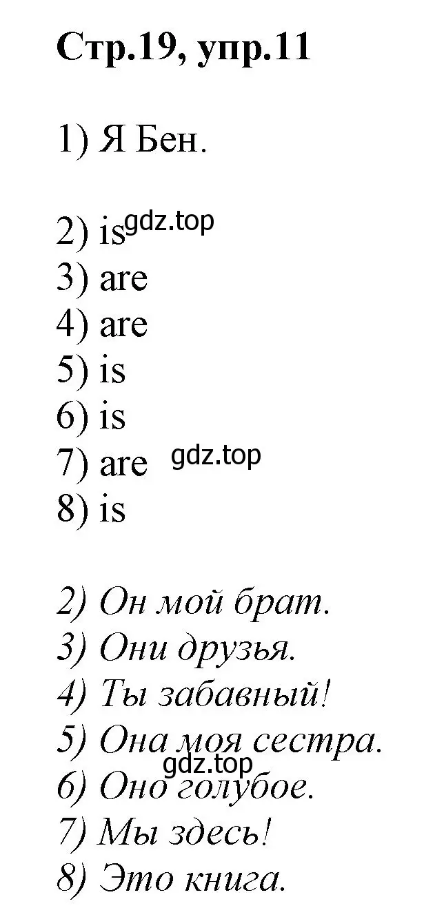 Решение номер 11 (страница 19) гдз по английскому языку 2 класс Баранова, Дули, рабочая тетрадь 1 часть