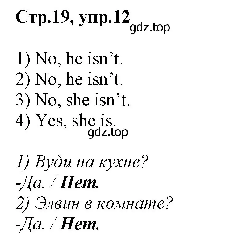 Решение номер 12 (страница 19) гдз по английскому языку 2 класс Баранова, Дули, рабочая тетрадь 1 часть