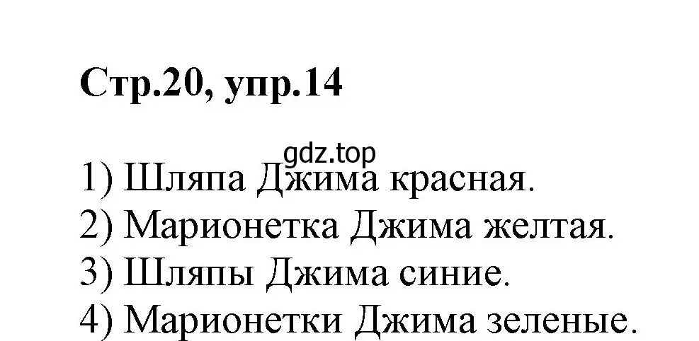 Решение номер 14 (страница 20) гдз по английскому языку 2 класс Баранова, Дули, рабочая тетрадь 1 часть