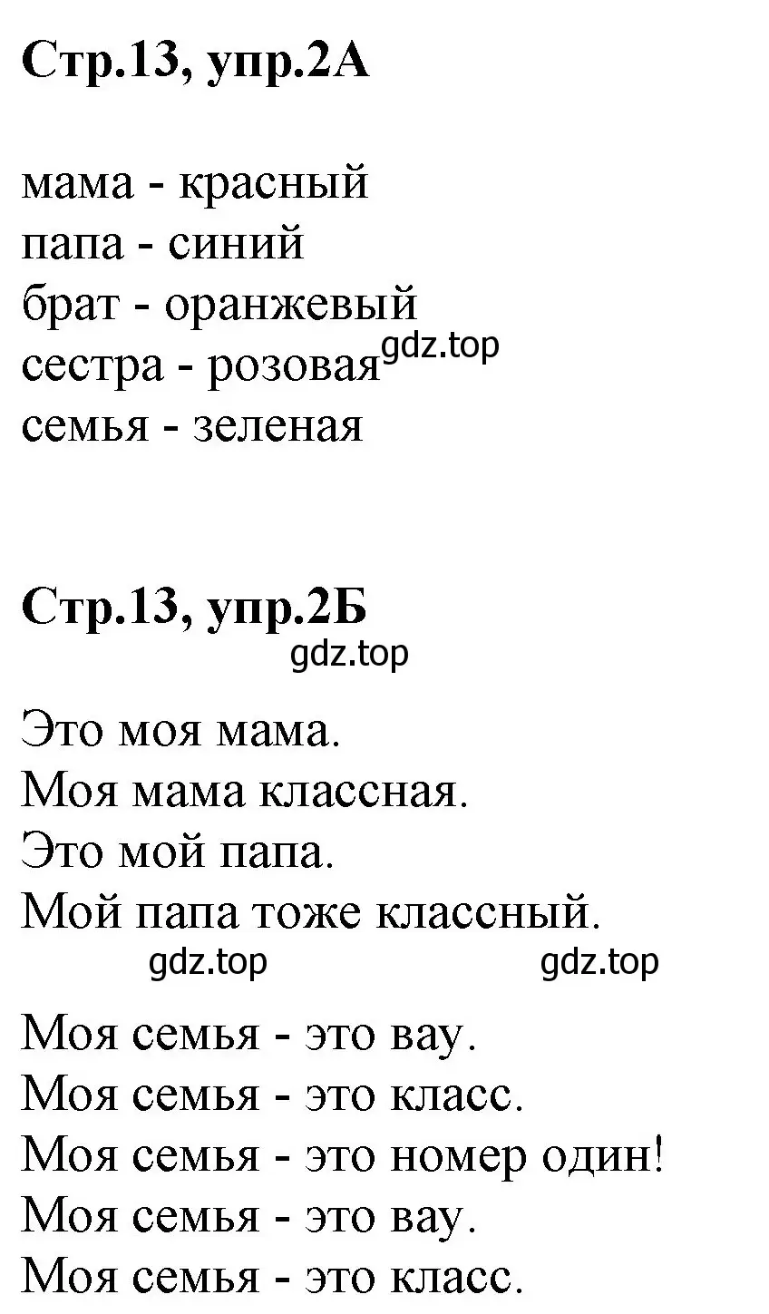 Решение номер 2 (страница 13) гдз по английскому языку 2 класс Баранова, Дули, рабочая тетрадь 1 часть