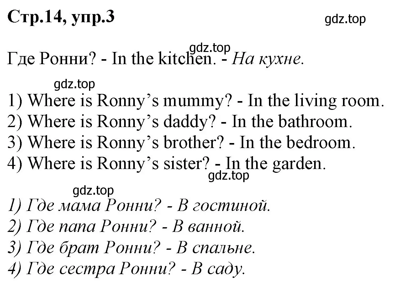 Решение номер 3 (страница 14) гдз по английскому языку 2 класс Баранова, Дули, рабочая тетрадь 1 часть