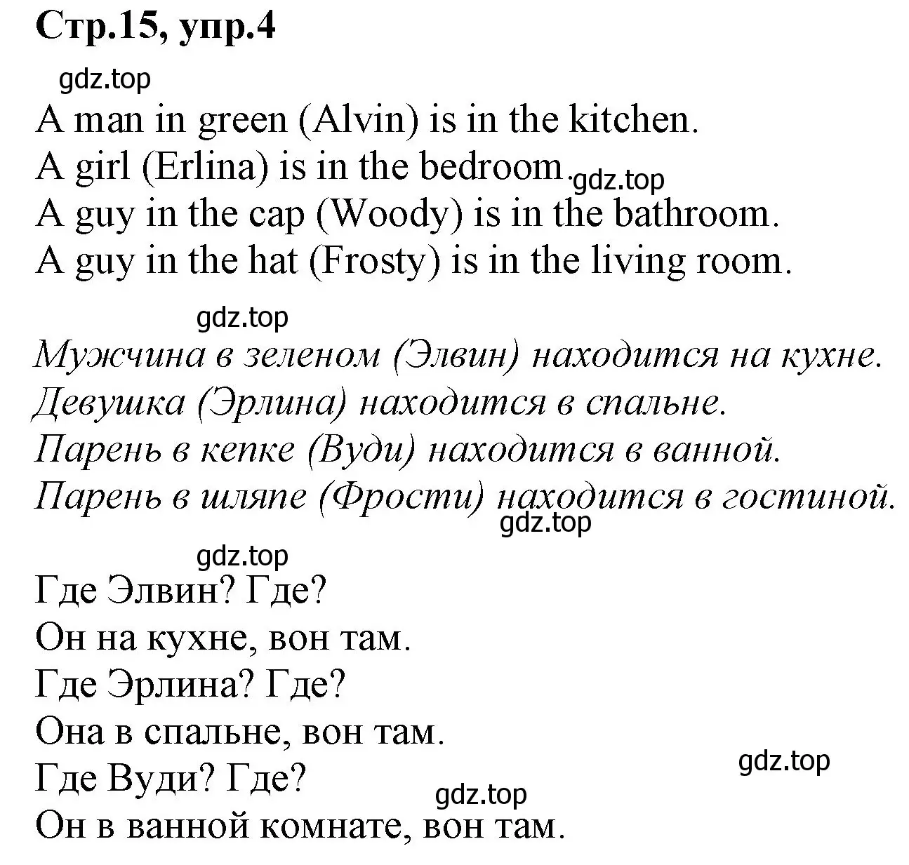 Решение номер 4 (страница 15) гдз по английскому языку 2 класс Баранова, Дули, рабочая тетрадь 1 часть