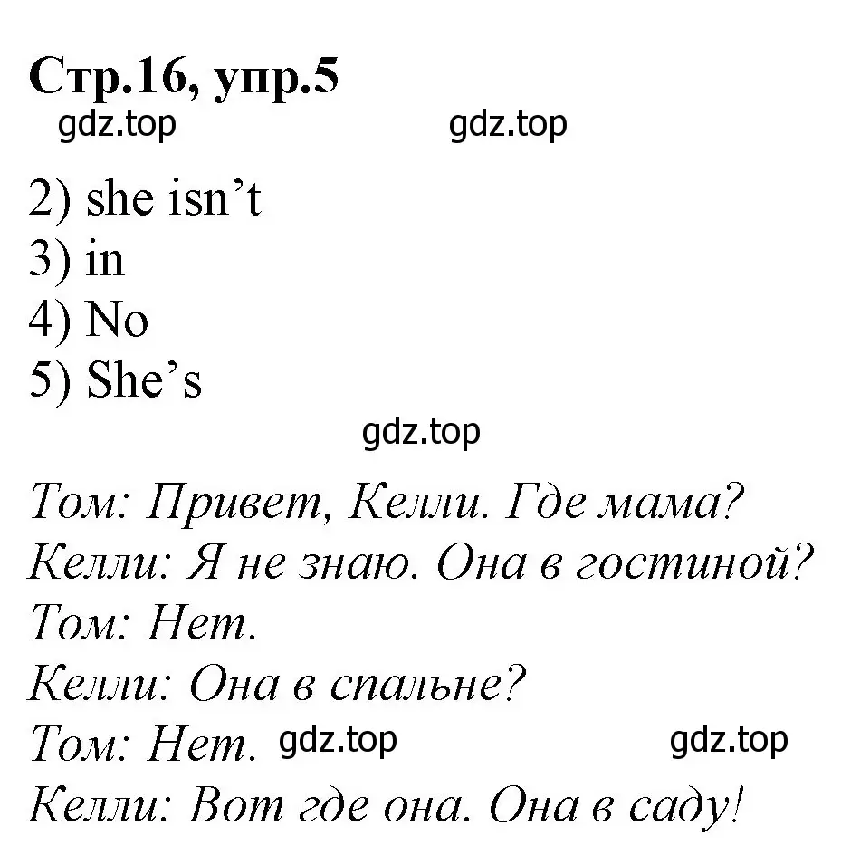 Решение номер 5 (страница 16) гдз по английскому языку 2 класс Баранова, Дули, рабочая тетрадь 1 часть