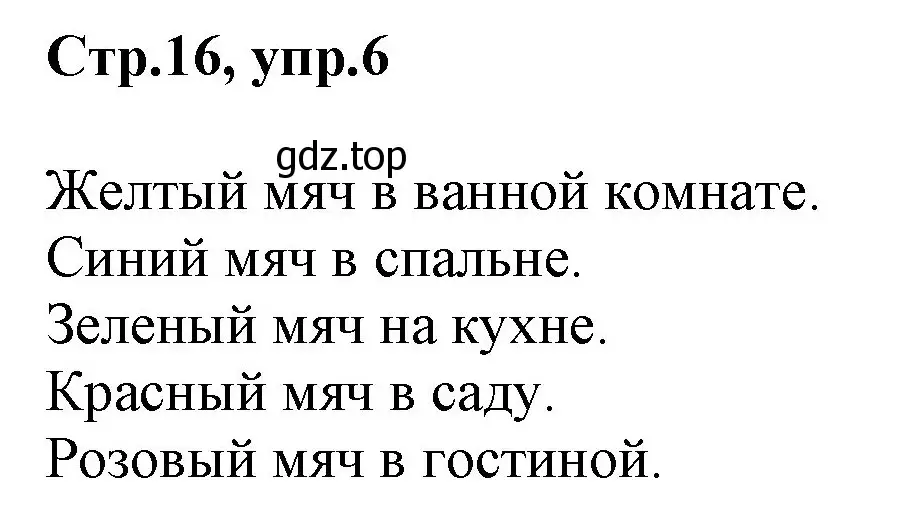 Решение номер 6 (страница 16) гдз по английскому языку 2 класс Баранова, Дули, рабочая тетрадь 1 часть