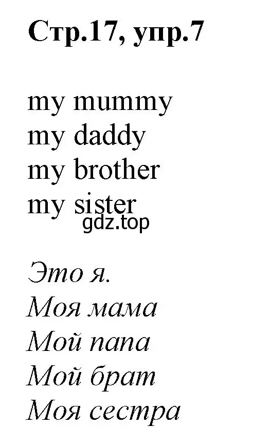 Решение номер 7 (страница 17) гдз по английскому языку 2 класс Баранова, Дули, рабочая тетрадь 1 часть