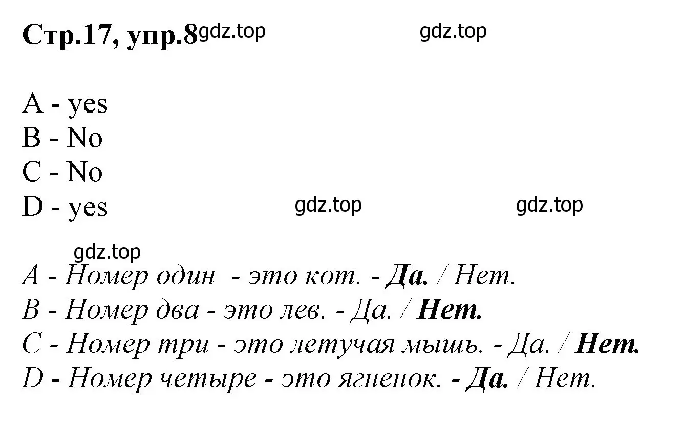 Решение номер 8 (страница 17) гдз по английскому языку 2 класс Баранова, Дули, рабочая тетрадь 1 часть