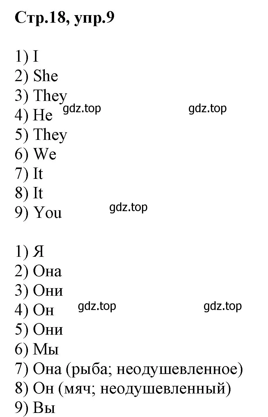 Решение номер 9 (страница 18) гдз по английскому языку 2 класс Баранова, Дули, рабочая тетрадь 1 часть