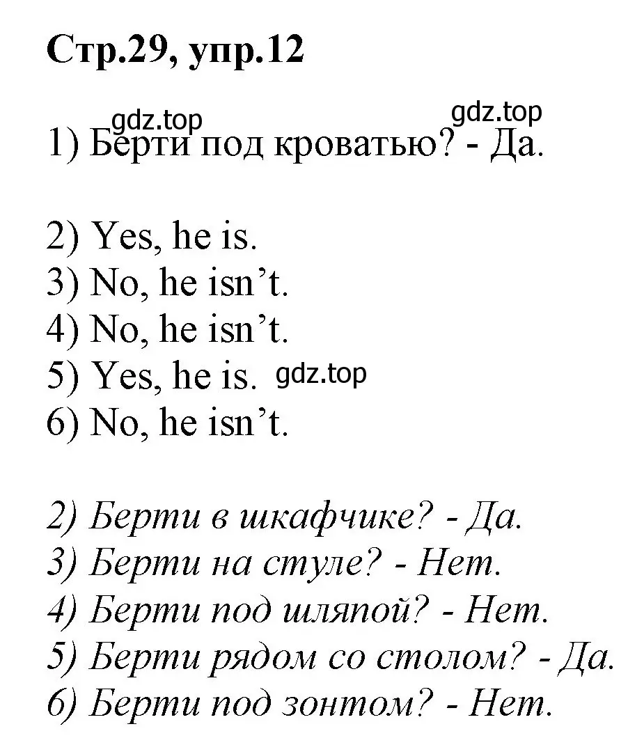 Решение номер 12 (страница 29) гдз по английскому языку 2 класс Баранова, Дули, рабочая тетрадь 1 часть