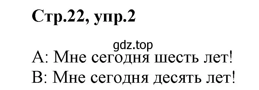 Решение номер 2 (страница 22) гдз по английскому языку 2 класс Баранова, Дули, рабочая тетрадь 1 часть